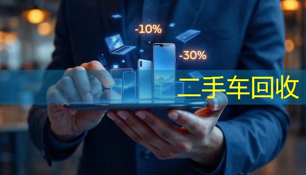 数字化营销改变二手车交易